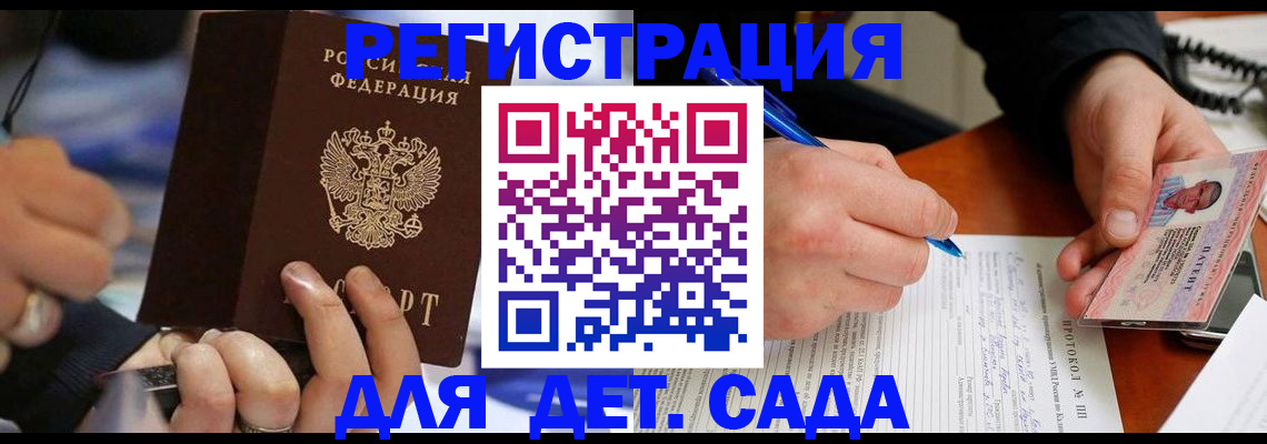 регистрация в Светлогорске