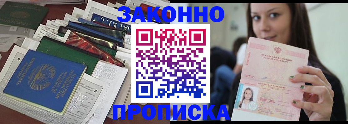 временная регистрация для школы в Светлогорске