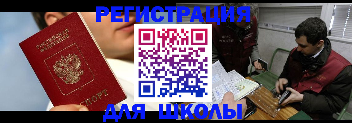 прописка для кредита в Светлогорске