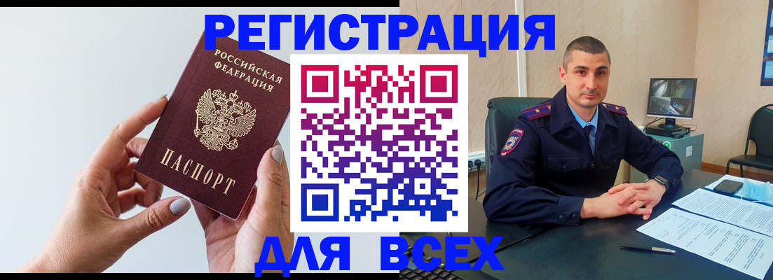 купить прописку в Светлогорске