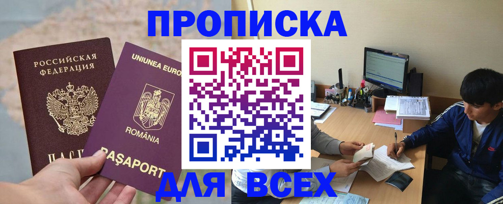 прописка для работы в Светлогорске