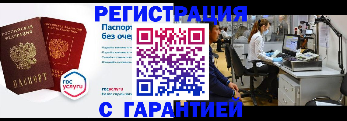 временная регистрация для школы в Светлогорске